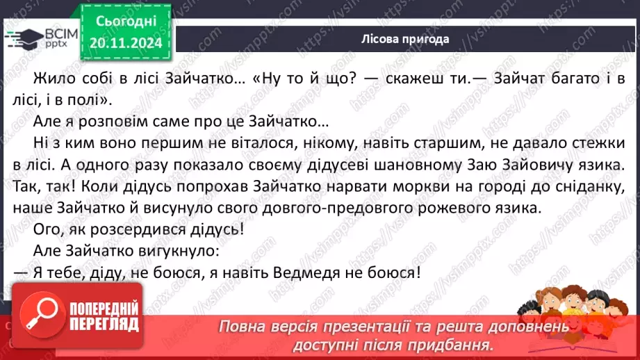 №051 - Літературна казка. Юрій Ярмиш «Лісова пригода». Переказування казки.17