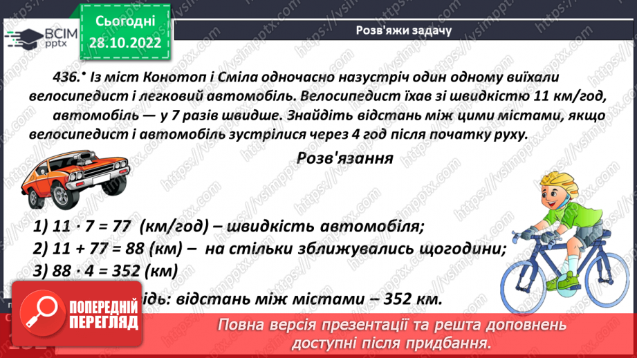 №053 - Розв’язування задач, в яких використовується дія множення9