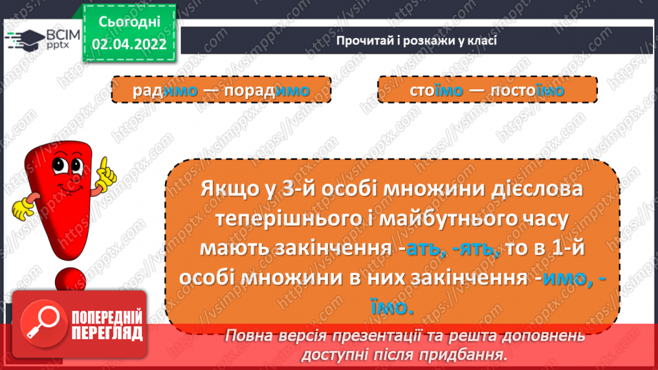 №104 - Навчаюся писати закінчення дієслів 1-ї особи однини і множини теперішнього і майбутнього часу.7