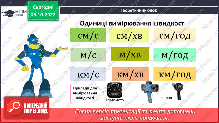 №039 - Задачі на рух7 №039 - Задачі на рух7