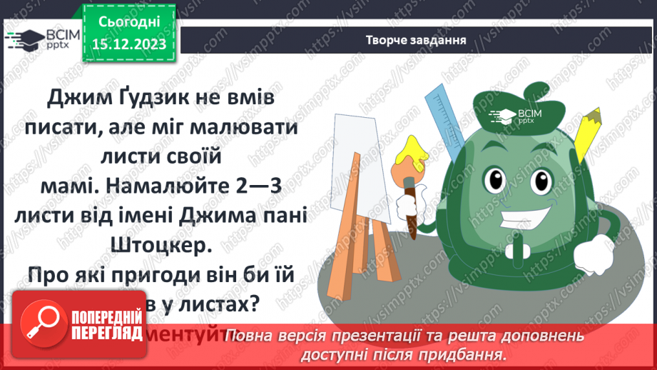 №32 - Міхаель Андреас Гельмут Енде (1929–1995). «Джим Ґудзик і машиніст Лукас». Теми дружби, взаємодопомоги15 №32 - Міхаель Андреас Гельмут Енде (1929–1995). «Джим Ґудзик і машиніст Лукас». Теми дружби, взаємодопомоги15