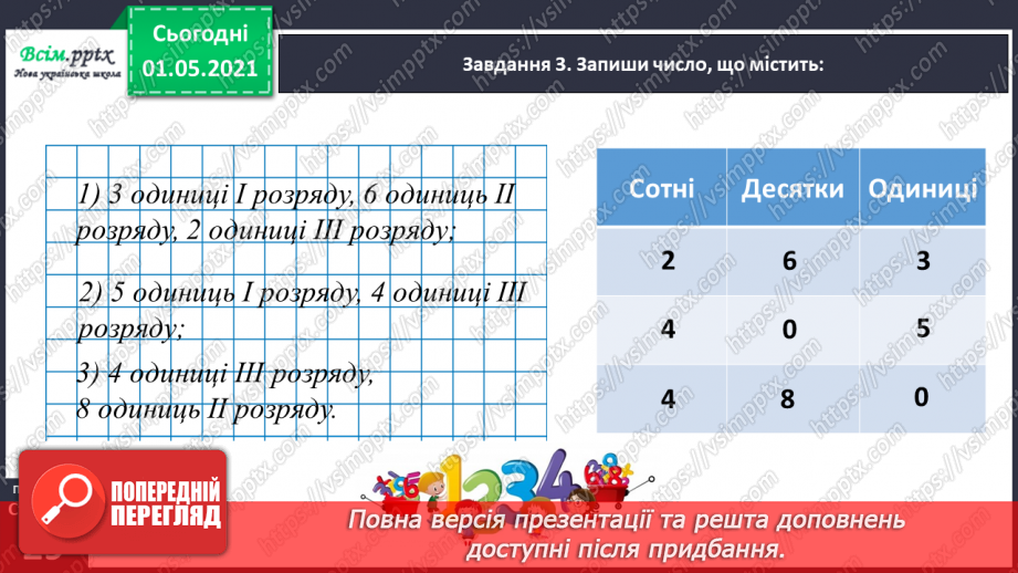 №094 - Досліджуємо задачі126