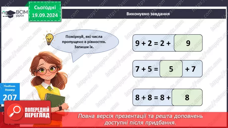 №018 - Додавання одноцифрових чисел із переходом через десяток. Визначення часу за годинником16 №018 - Додавання одноцифрових чисел із переходом через десяток. Визначення часу за годинником16
