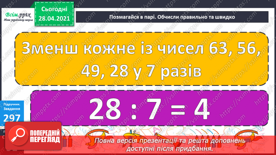 №112 - Закріплення знань учнів. Розв’язування задач.22 №112 - Закріплення знань учнів. Розв’язування задач.22