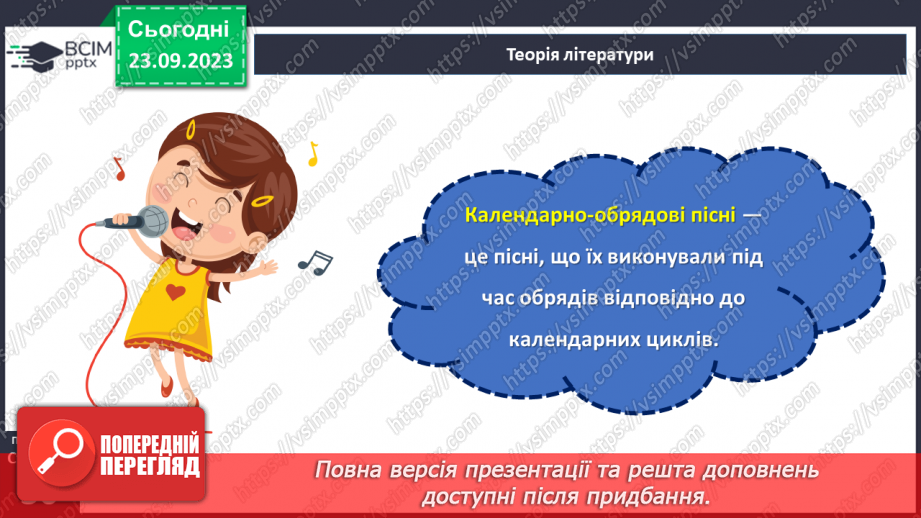 №09 - Народні календарно-обрядові пісні, їх різновиди. Українські колядки і щедрівки.11