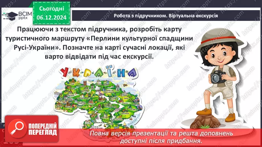 №15 - Культура Русі-України в другій половині ХІ – першій половині ХІІІ ст6 №15 - Культура Русі-України в другій половині ХІ – першій половині ХІІІ ст6