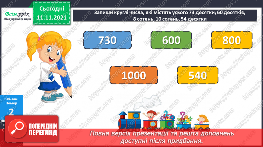 №058 - Визначення загальної кількості одиниць, десятків і сотень у числі.27 №058 - Визначення загальної кількості одиниць, десятків і сотень у числі.27