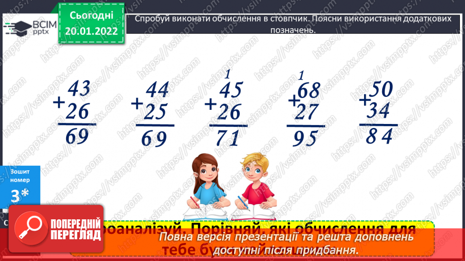 №078 - Додавання виду 45 + 27. Складання і розв’язування задач. Розпізнавання об’ємних геометричних фігур19