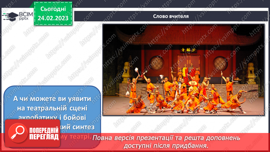 №25 - Східний театр3