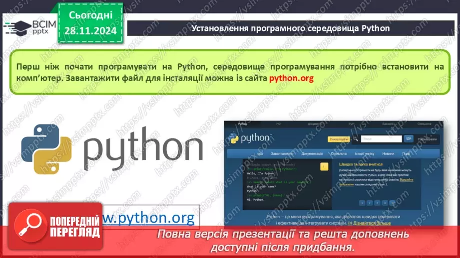 №28 - Інструктаж з БЖД. Середовища проектування8 №28 - Інструктаж з БЖД. Середовища проектування8