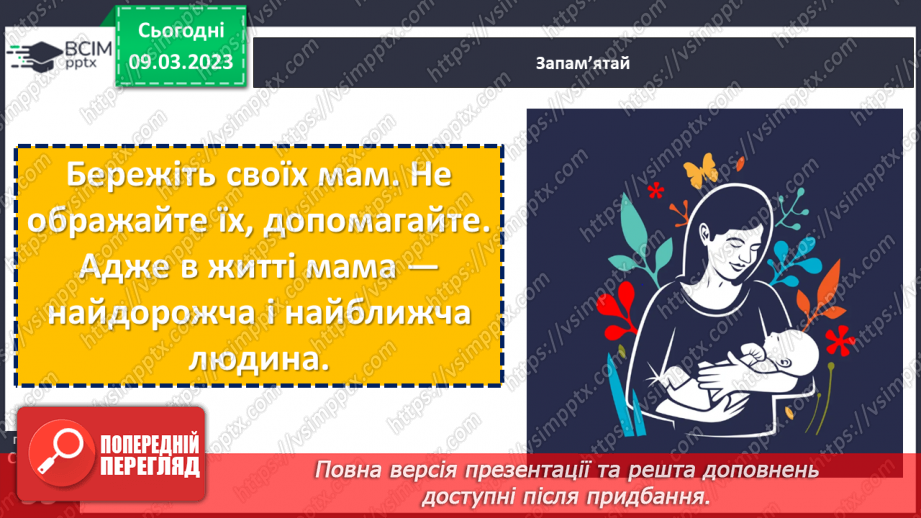 №0080 - Святковий календар весни. Мамине свято.16