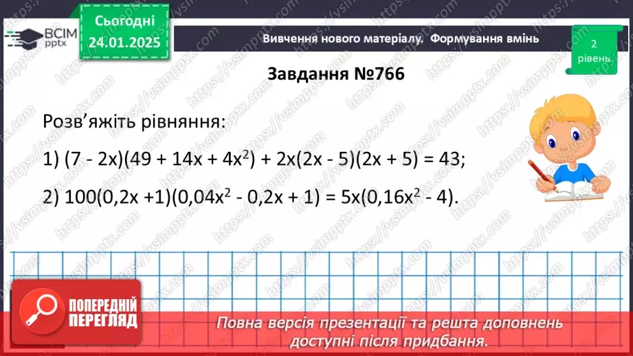 №060 - Розв’язування типових вправ і задач.10