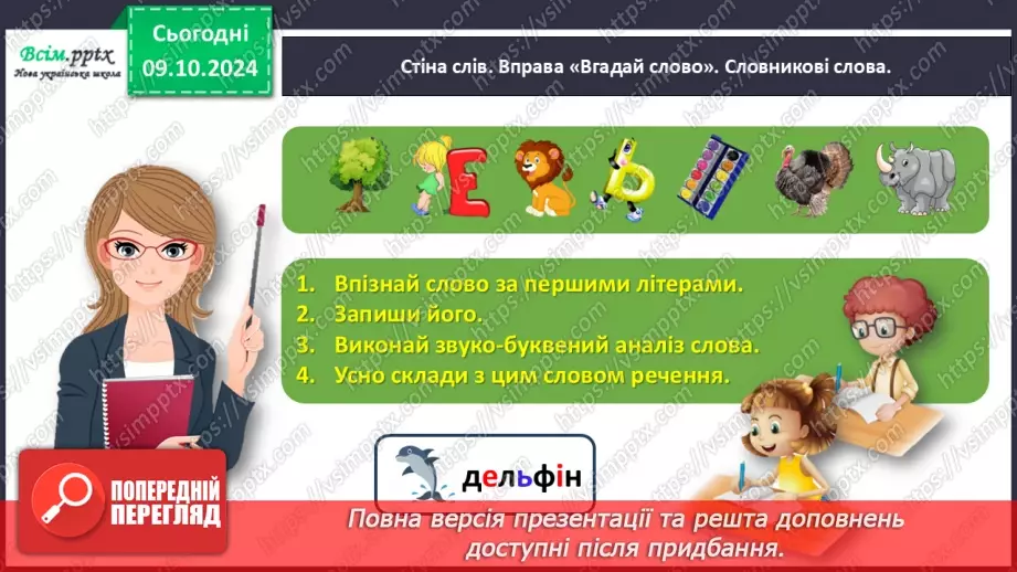 №030 - Розпізняй пряме і переносне значення слів.5 №030 - Розпізняй пряме і переносне значення слів.5