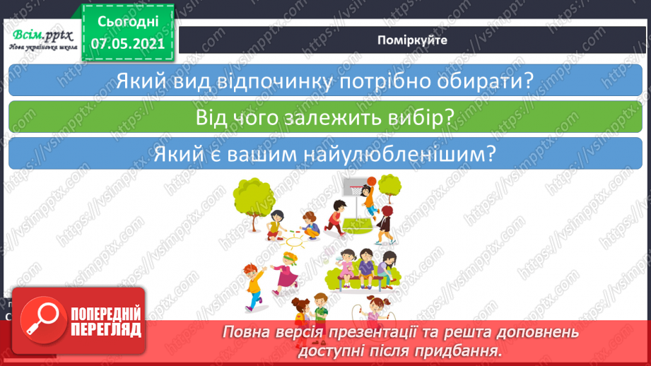 №071 - Чому важливо поєднувати працю і відпочинок.15 №071 - Чому важливо поєднувати працю і відпочинок.15
