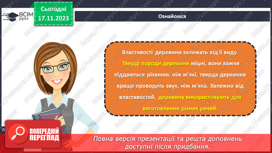 №26 - Технологія обробки деревини та деревинних матеріалів (ДВП, фанера).8 №26 - Технологія обробки деревини та деревинних матеріалів (ДВП, фанера).8