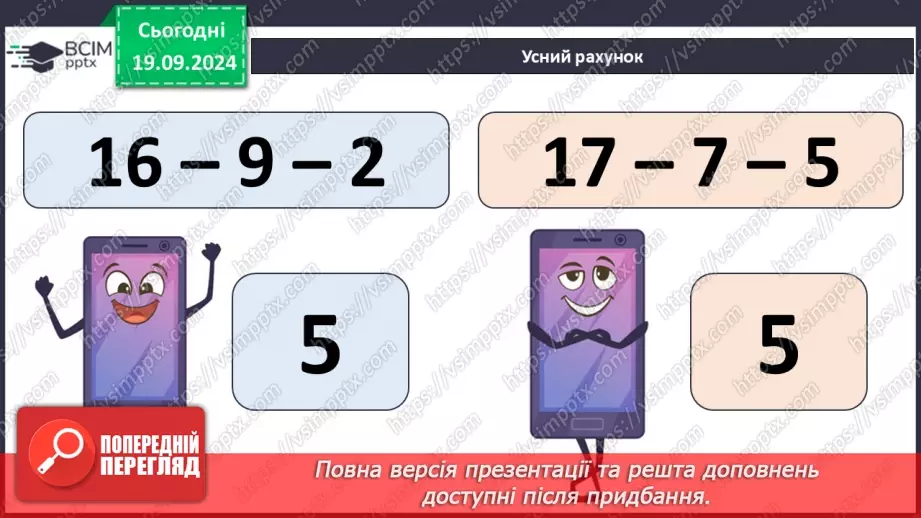 №018 - Додавання одноцифрових чисел із переходом через десяток. Визначення часу за годинником6 №018 - Додавання одноцифрових чисел із переходом через десяток. Визначення часу за годинником6