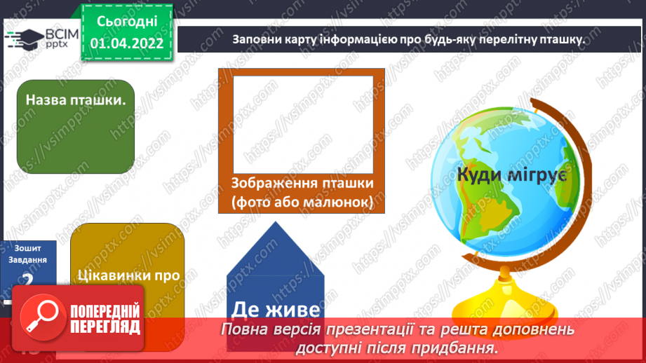 №084 - Як мандрують птахи?21 №084 - Як мандрують птахи?21