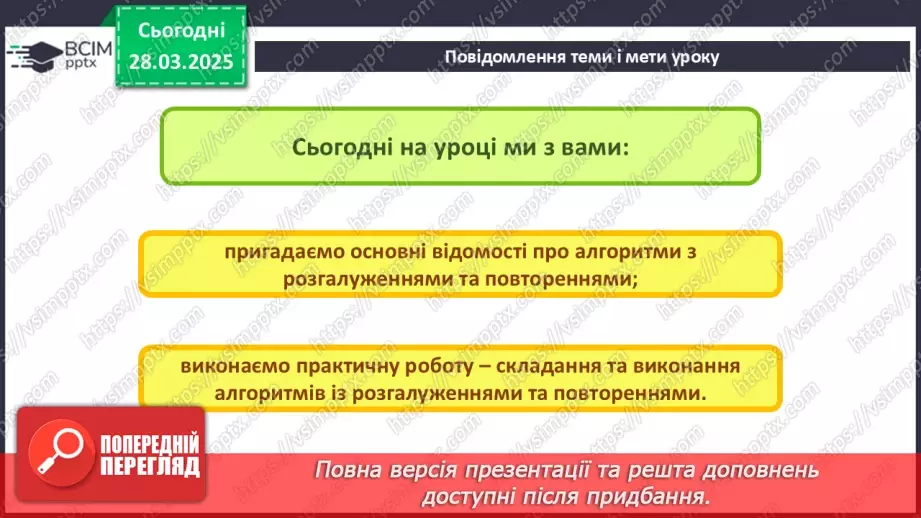 №46 - Інструктаж з БЖД. Практична робота 14. Складання та виконання алгоритмів із розгалуженнями та повтореннями3 №46 - Інструктаж з БЖД. Практична робота 14. Складання та виконання алгоритмів із розгалуженнями та повтореннями3