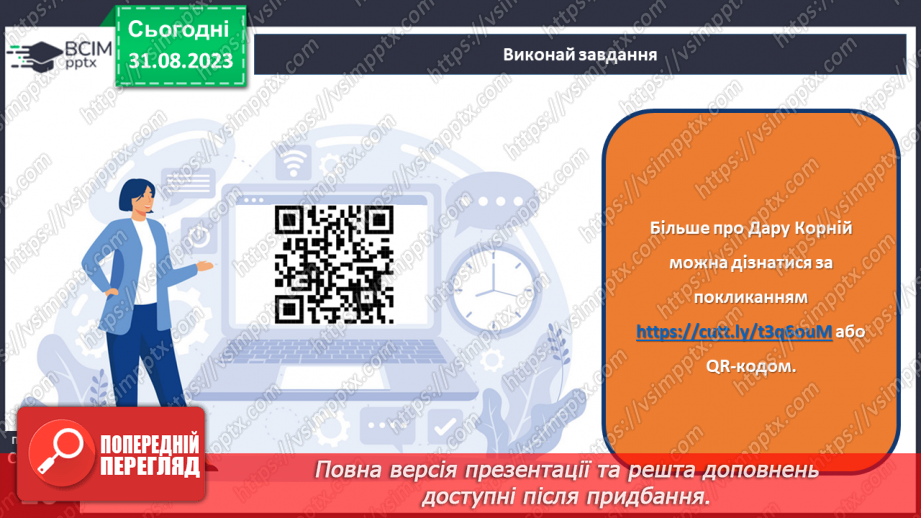 №04 - Дара Корній. «Лісовик» (із книги «Чарівні істоти українського міфу. Духи природи»).11