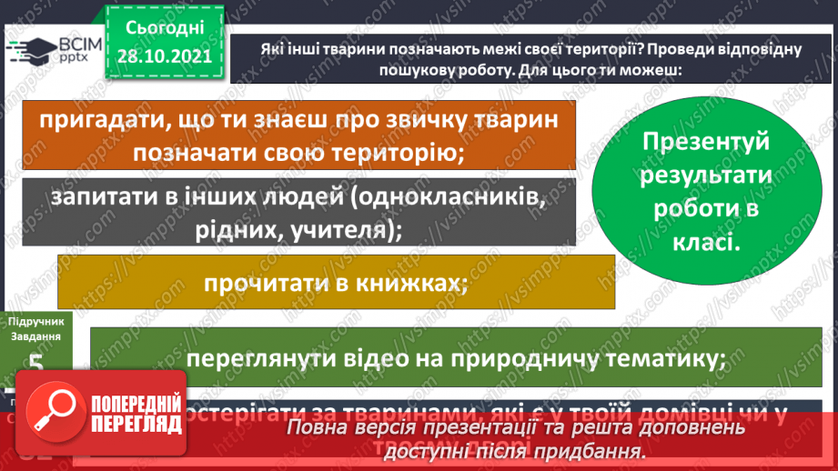 №033 - Де межі мого особистого простору? Створення схеми «Мій особистий простір».17 №033 - Де межі мого особистого простору? Створення схеми «Мій особистий простір».17