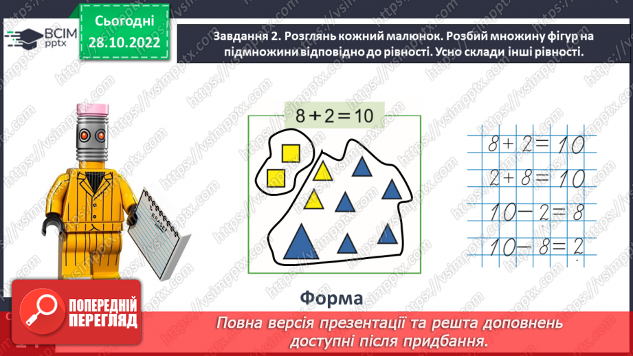 №0043 - Досліджуємо склад чисел першого десятка.12