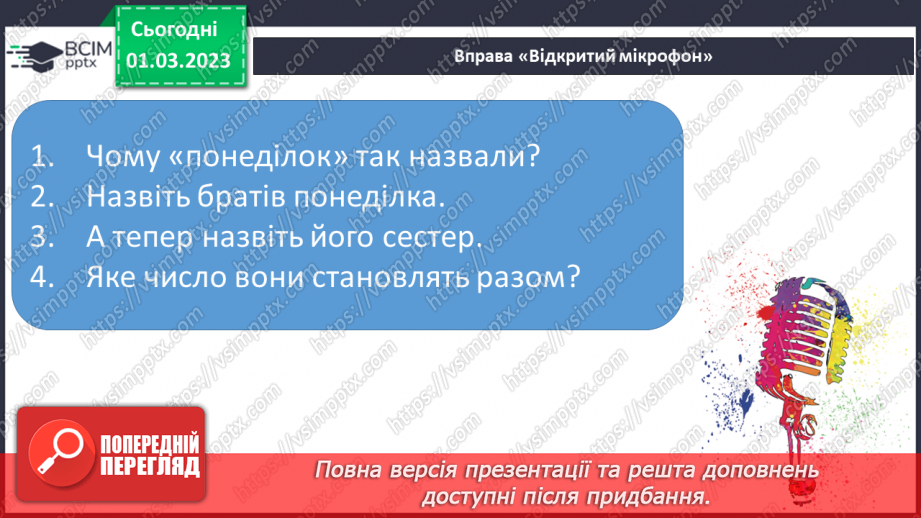 №215 - Читання. Читаю про дні тижня. С. Жупанин «Хто молодець?». Загадка. З. Мензатюк «Сім днів»12