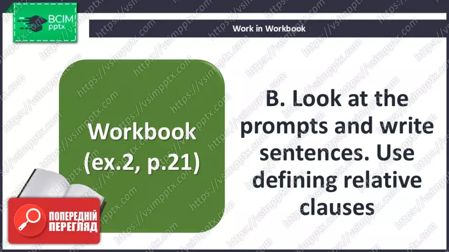 №019 - П/О. ГР4 Бути підлітком14 №019 - П/О. ГР4 Бути підлітком14