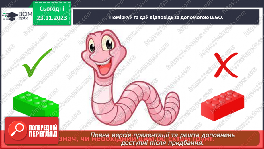 №041 - Яку властивість мають ґрунти24 №041 - Яку властивість мають ґрунти24