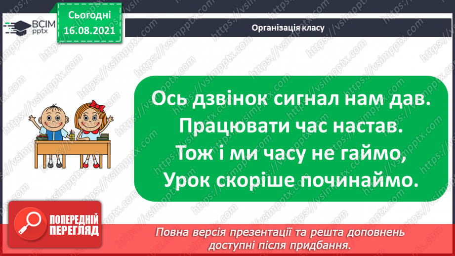 №001 - Навіщо мені ходити до школи? Хто я? Хто мої однокласники?1