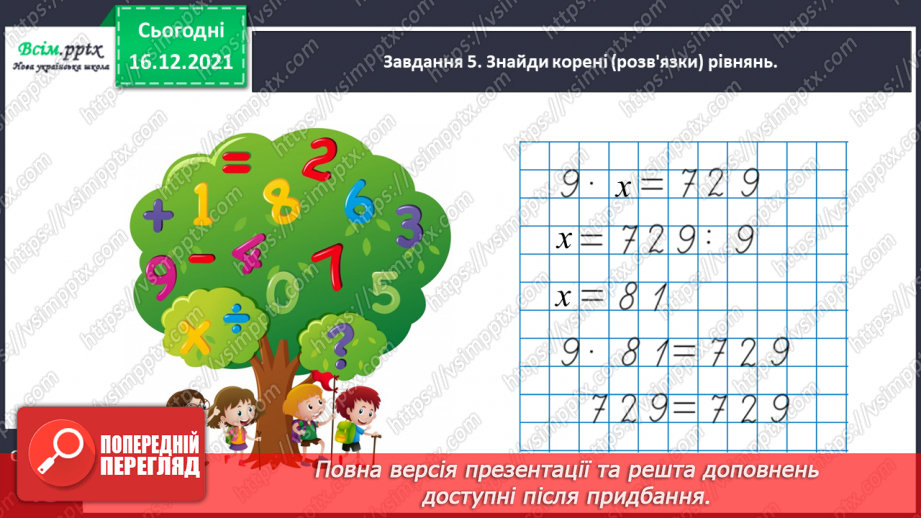 №154 - Вивчаємо ділення на двоцифрове число16 №154 - Вивчаємо ділення на двоцифрове число16