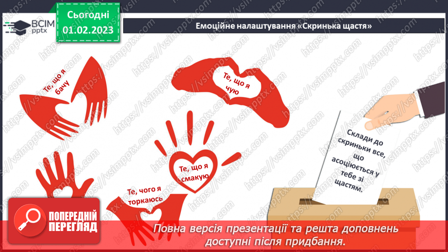 №022 - Створення фігур із танграма2 №022 - Створення фігур із танграма2