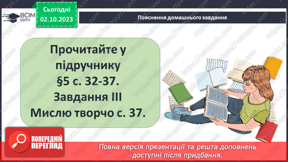 №05 - Минуле світу в археологічних пам’ятках21