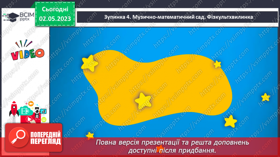 №0140 - Підсумковий урок за рік. Математичний квест.22