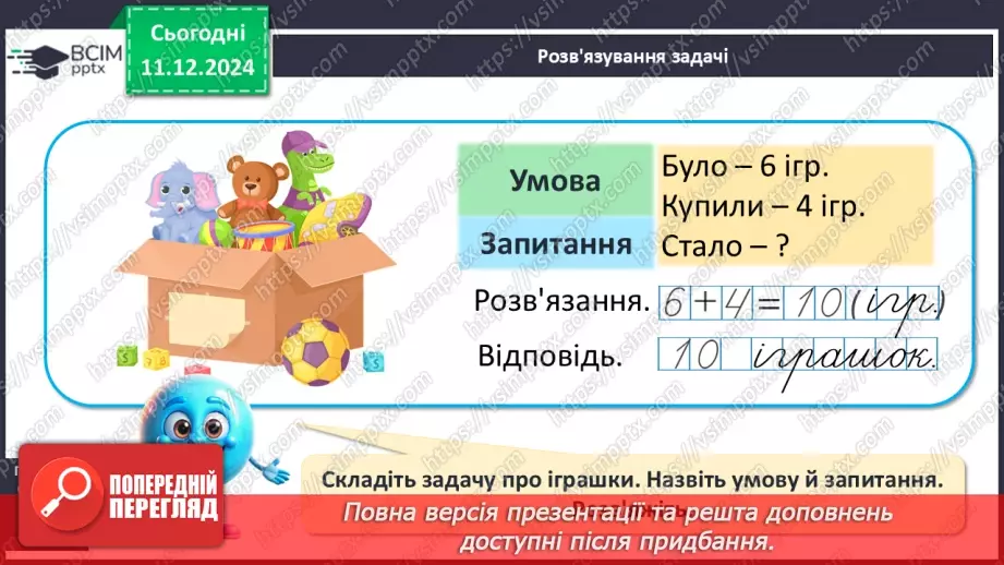 №061 - Табличне додавання й віднімання 4. Переставний закон додавання.7