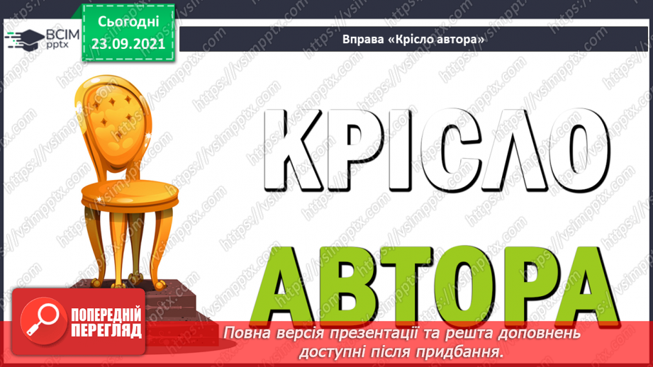 №030 - Правопис слів з орфограмою «апостроф у корені слова». Міфи.19