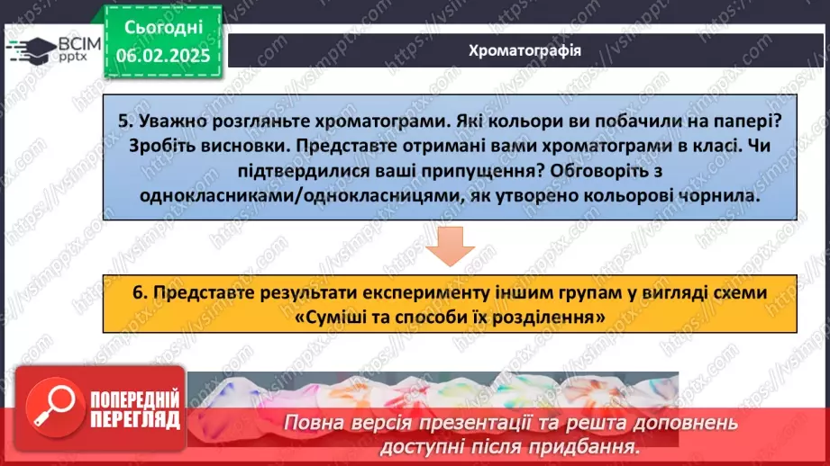 №022 - Навчальне дослідження №6 «Розділення неоднорідних сумішей»11 №022 - Навчальне дослідження №6 «Розділення неоднорідних сумішей»11