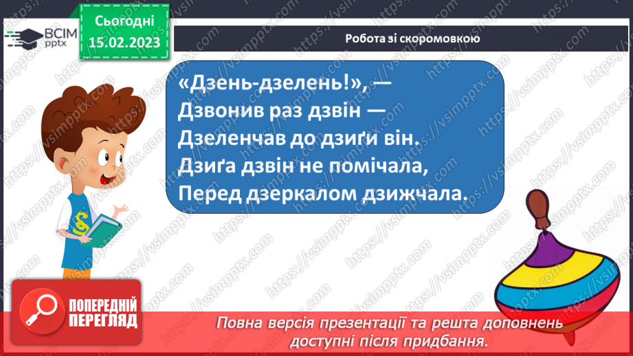 №0087 - Звуки, буквосполучення дз. Читання текстів з вивченими літерами5