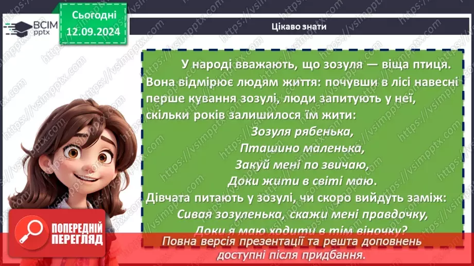 №08 - Література рідного краю. Календарно-обрядові пісні рідного краю7