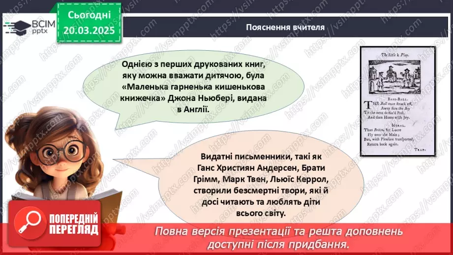 №028 - Міжнародний день книги.15 №028 - Міжнародний день книги.15