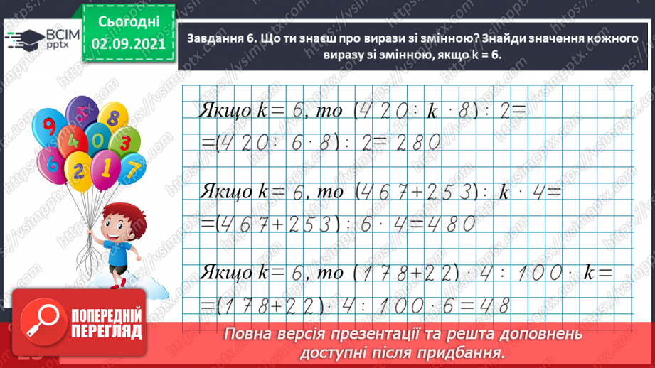 №011 - Узагальнюємо знання про математичні вирази14