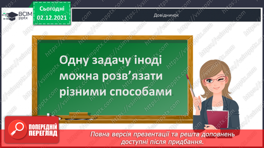 №044 - Віднімання  від  11  з  переходом  через  десяток. Розв’язування  складеної  задачі  різними  способами.15