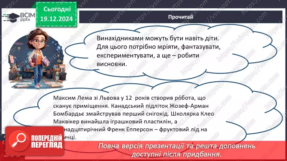 №33 - Всеволод Нестайко. Повість «Тореадори з Васюківки» (скорочено). Захопливі пригоди Яви й Павлуші6