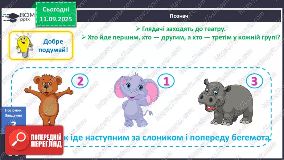 №015 - Наступне число. Попереднє число. Сусідні числа12 №015 - Наступне число. Попереднє число. Сусідні числа12