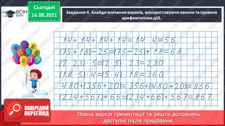 №002 - Узагальнюємо знання про арифметичні дії з числами31