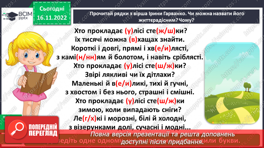 №054 - Роль прикметників-синонімів та прикметників-антонімів12 №054 - Роль прикметників-синонімів та прикметників-антонімів12