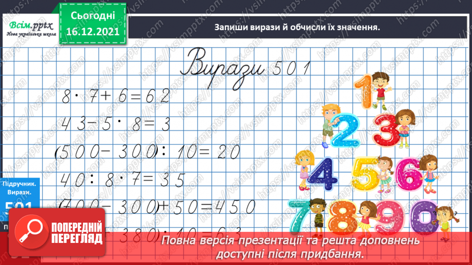 №132 - Ділення з остачею. Складання виразів за числовим променем і таблицею множення. Розв’язування задач.23