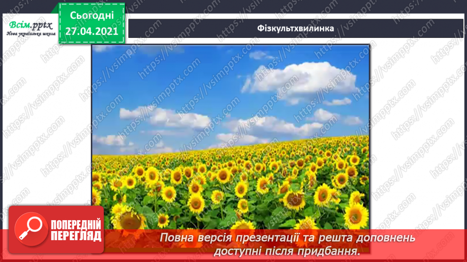 №075 - Як почуваються рослини навесні?13 №075 - Як почуваються рослини навесні?13