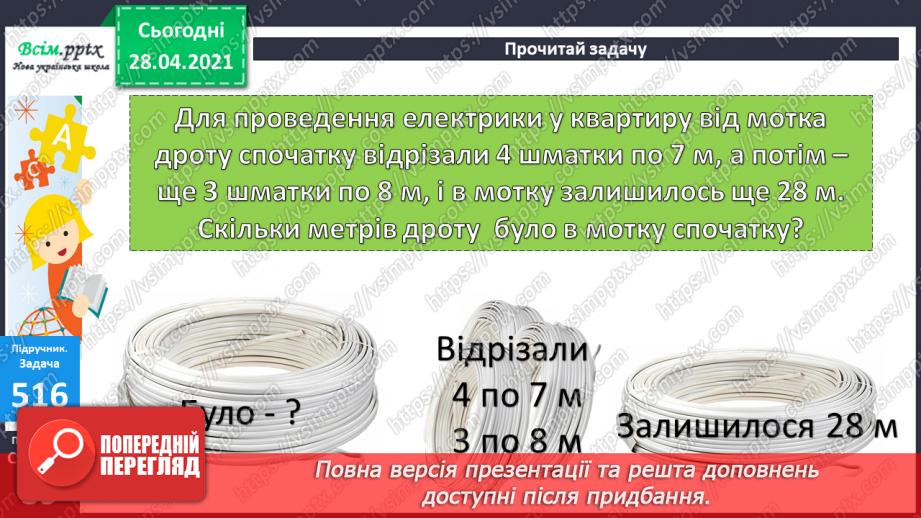 №055 - Додавання та віднімання чисел на основі нумерації. Визначення загальної кількості одиниць, десятків, сотень у трицифрових числах.35 №055 - Додавання та віднімання чисел на основі нумерації. Визначення загальної кількості одиниць, десятків, сотень у трицифрових числах.35