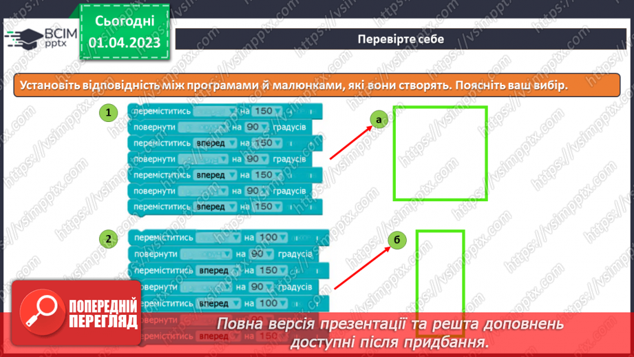 №30 - Інструктаж з БЖД. Програмування лінійних алгоритмів. Курс «Крижане серце». Робота з блоками команд.15 №30 - Інструктаж з БЖД. Програмування лінійних алгоритмів. Курс «Крижане серце». Робота з блоками команд.15