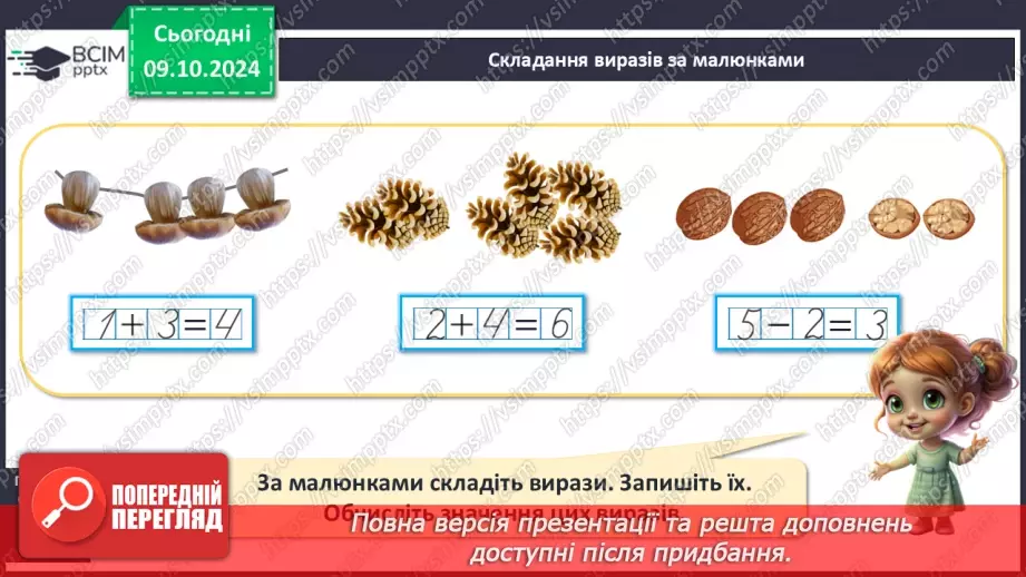 №032 - Задача. Частини (складові) задачі. Обчислення значень виразів.14